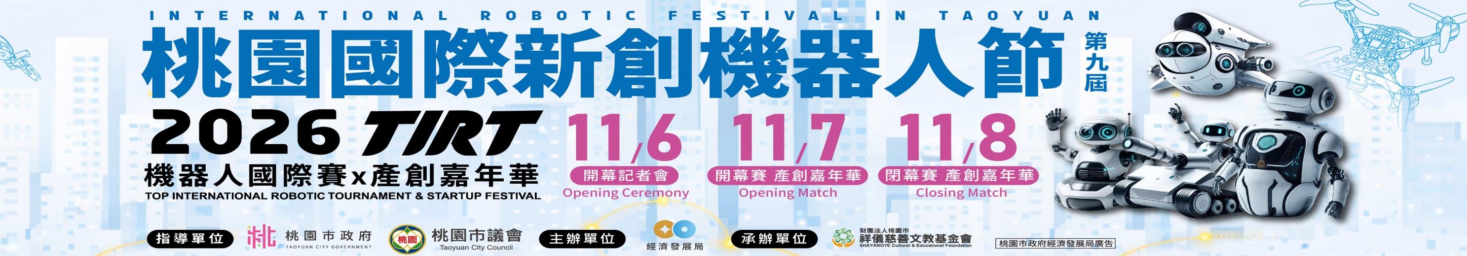 TIRT國際新創機器人節