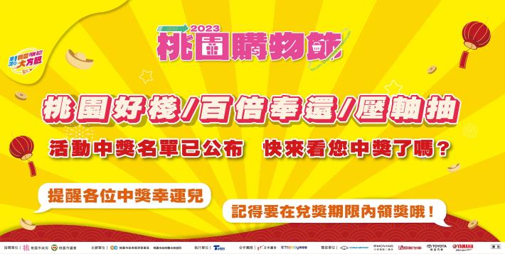 2023桃園購物節-官網首頁banner(手機版)