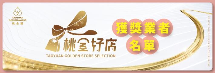金牌好店名單_網頁