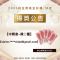 得獎公告4