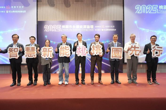 2️⃣ 「2025永續能源論壇」來賓大合照