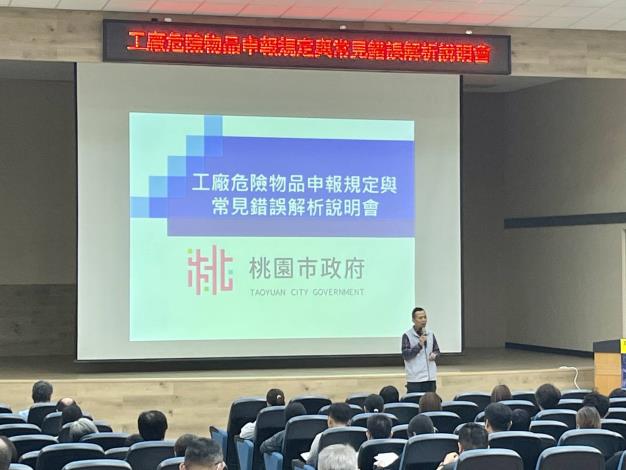 工廠危險物品申報規定與常見錯誤解析說明會相片3