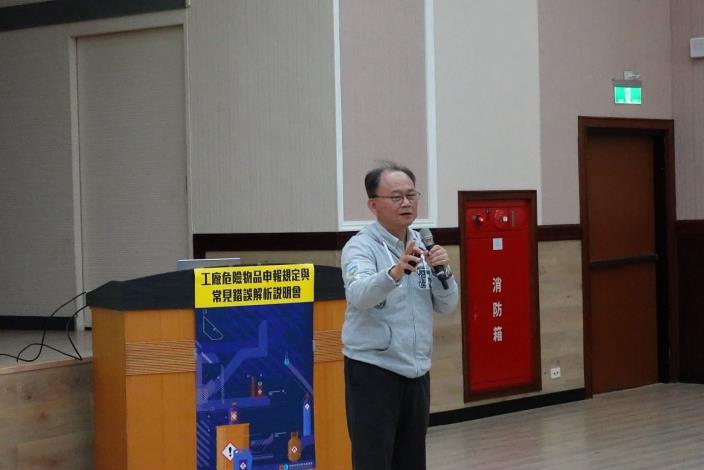 工廠危險物品申報規定與常見錯誤解析說明會1_經濟部工商輔導中心前長官_趙仁堅顧問_0