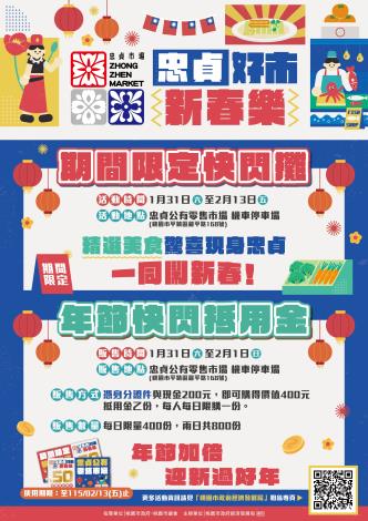 01. 2026市集行銷-忠貞名攤進駐_海報 V2 