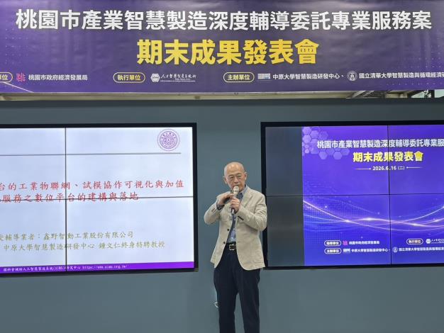 分項計畫主持人鍾文仁教授報告輔導成果