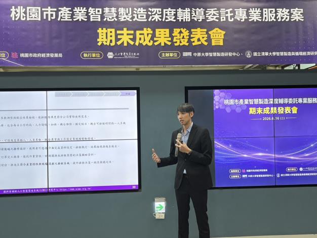 分項計畫主持人洪子晏助理教授報告輔導成果