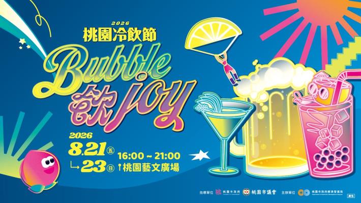 2026桃園冷飲節_活動Banner_640x360