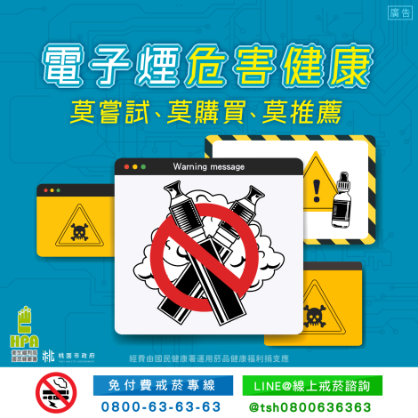 電子煙3不政策，資料來源：衛生福利部國民健康署