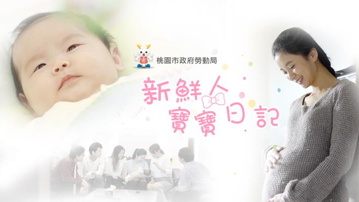 禁止懷孕歧視-宣導短片桌布