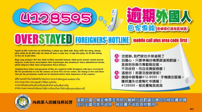 逾期外國人回家專線4128595圖檔
