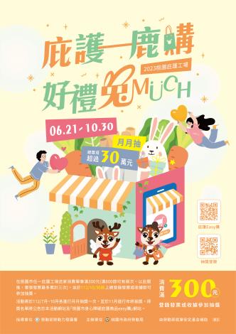 庇護一鹿購海報