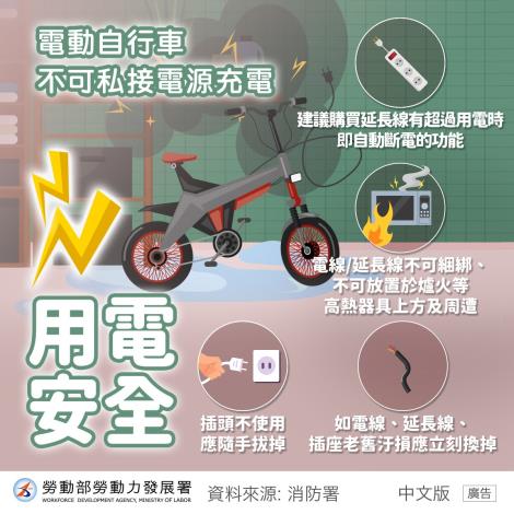 電動自行車不可私接電源充電-中文