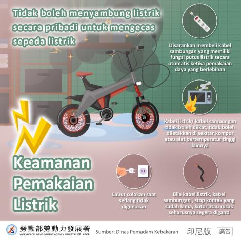 電動自行車不可私接電源充電-印尼文
