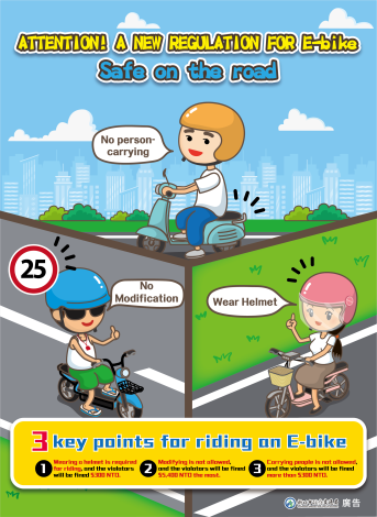 電動自行車騎乘交通法規-英文版