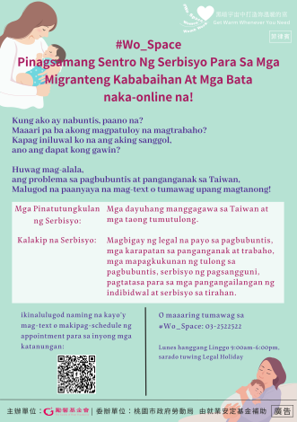 諮詢中心宣傳海報菲律賓