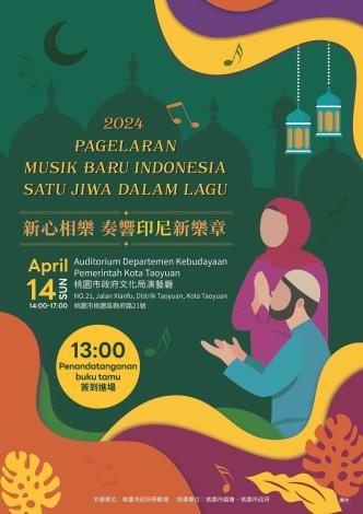 印尼慶典活動海報