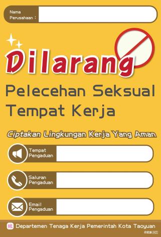 海報-職場性騷擾申訴(印尼)