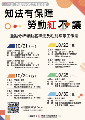法令宣導會全場海報