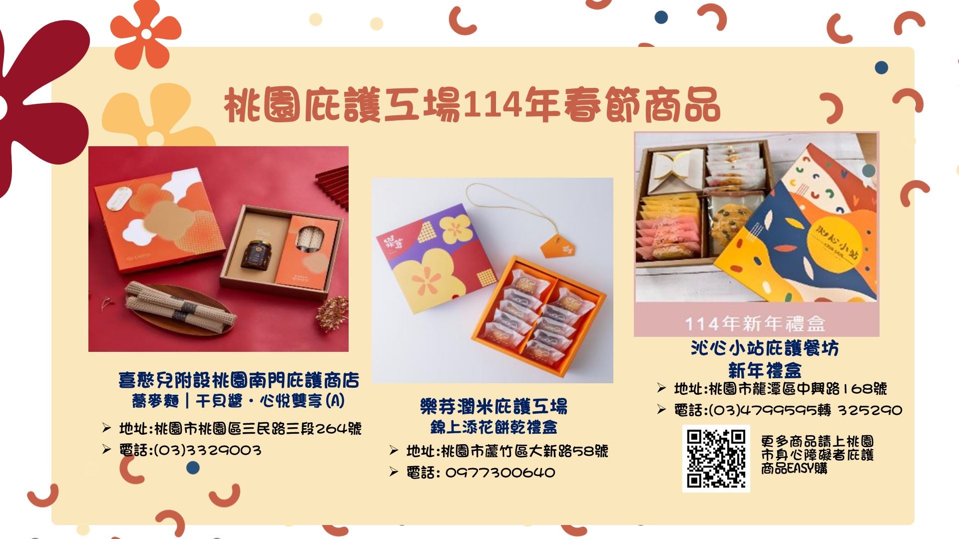 歡喜迎蛇年
