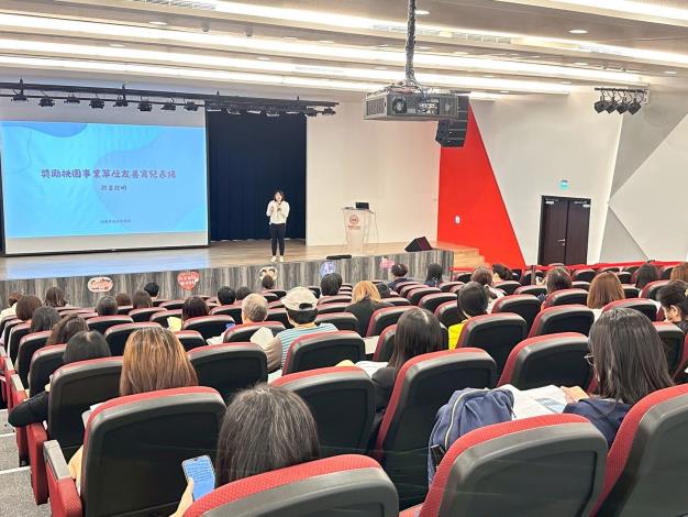 桃園市政府勞動局辦理促進友善育兒職場說明會