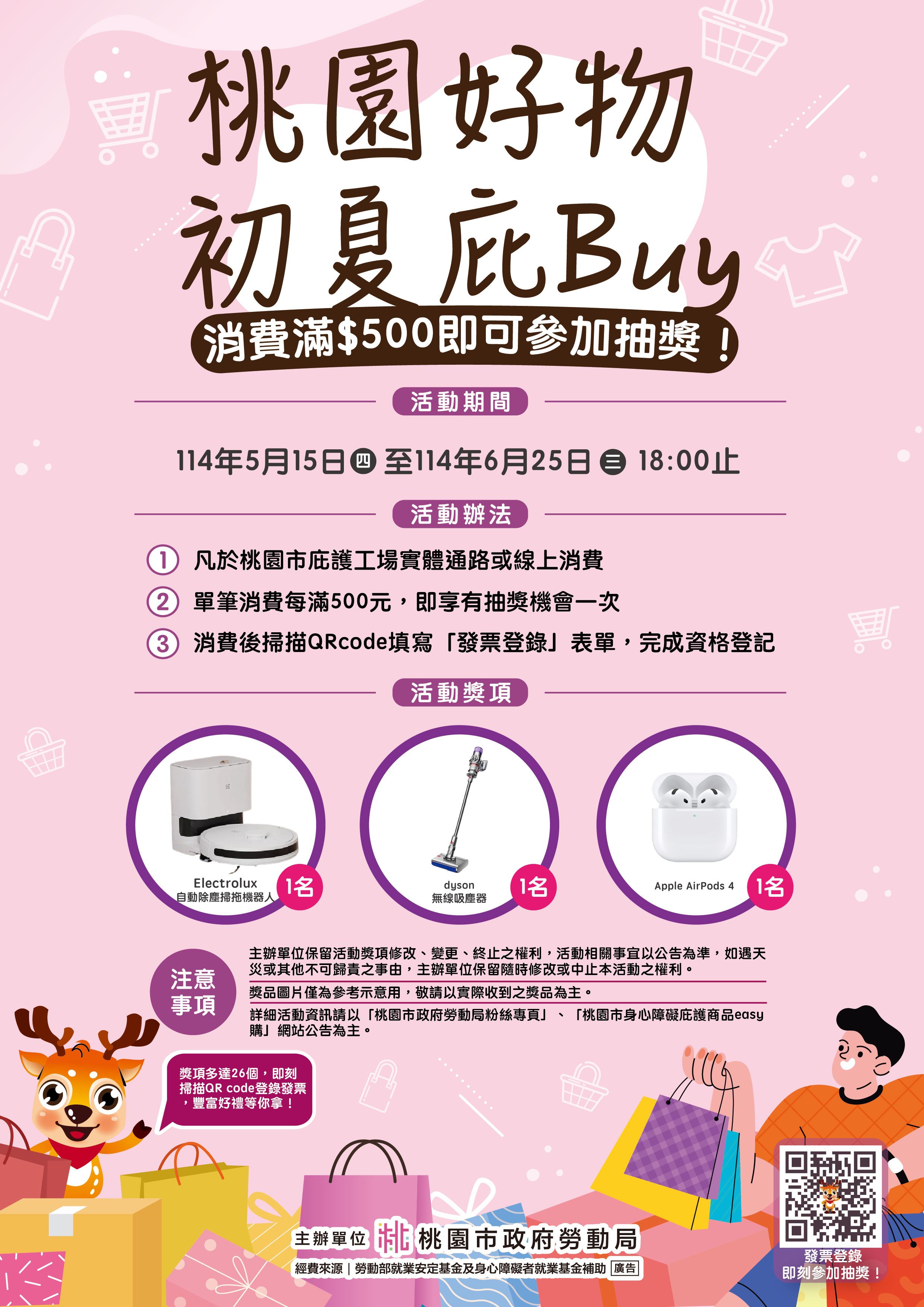桃園宣傳DM