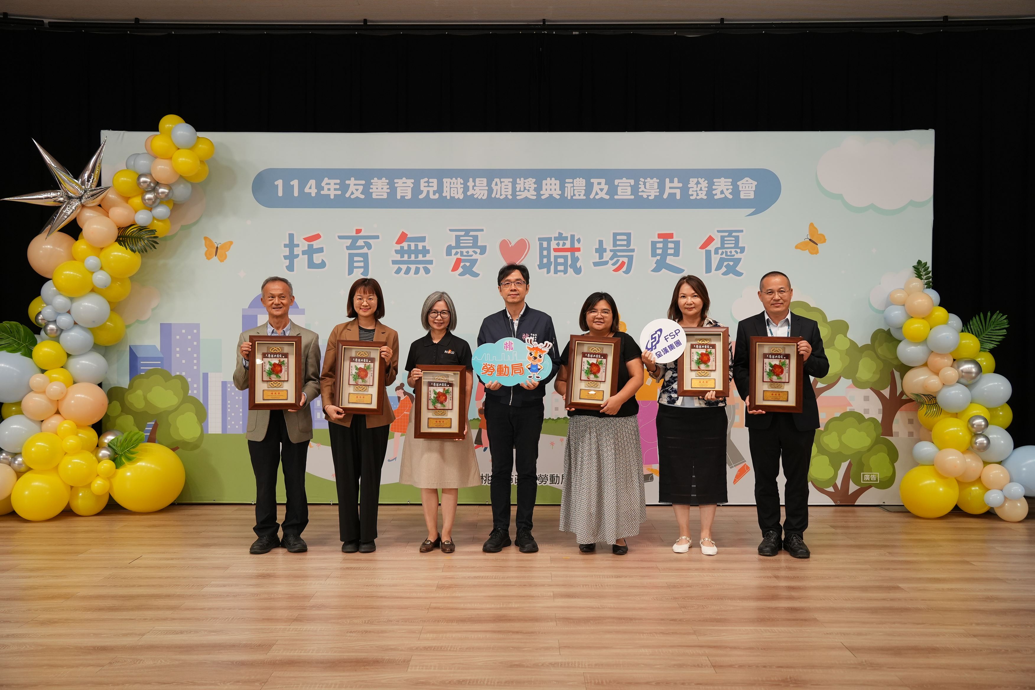 友善育兒職場頒獎典禮及宣導片發表會獲獎單位(共2張)