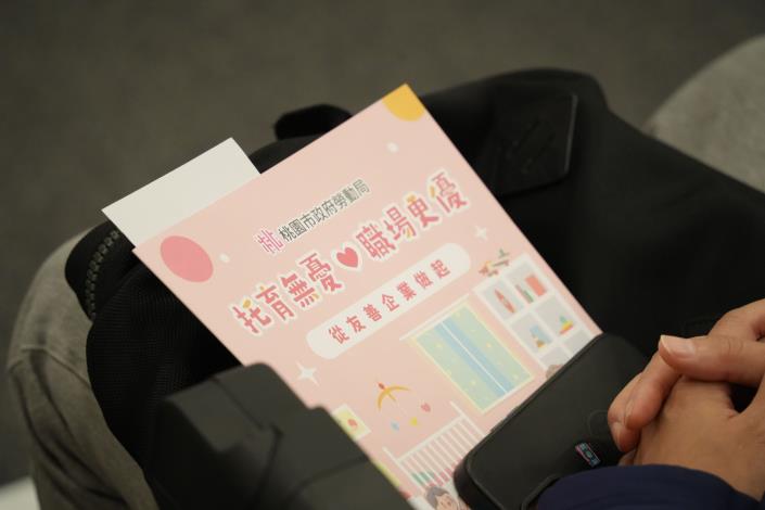 托育無憂 職場更優宣傳摺頁