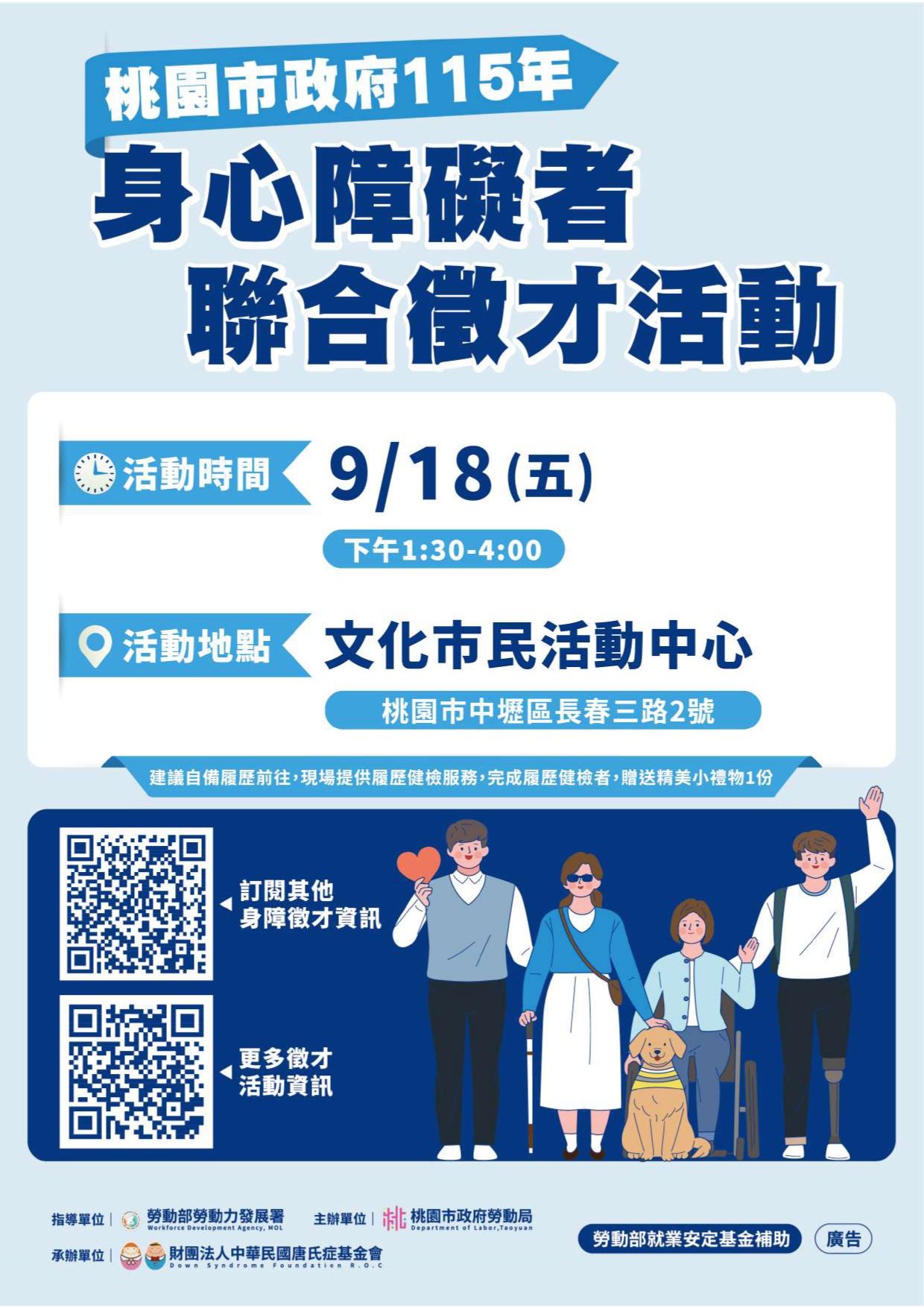 【中壢限定】助你職涯起飛！9/18身障專案聯合徵才釋出47個職缺 現場履歷健檢送好禮