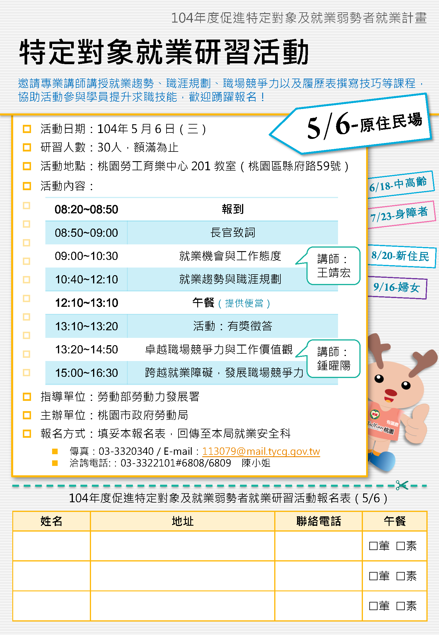 特定對象就業研習-原住民場