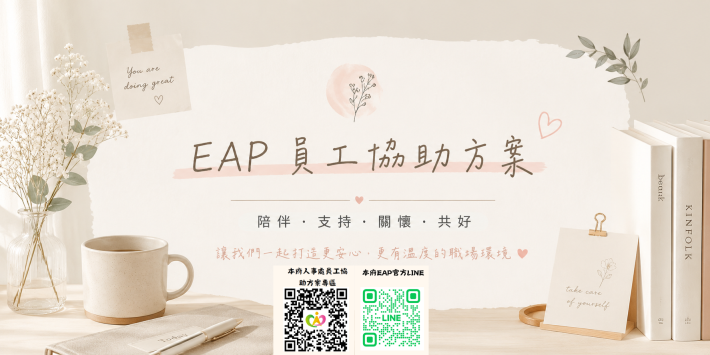 本府員工協助方案 QR CODE