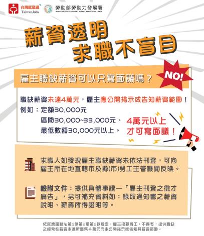 薪資透明求職不盲目