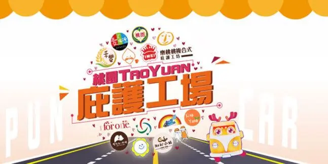庇護工廠