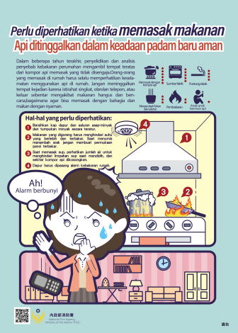 Never leave cooking unattended (印尼)_0