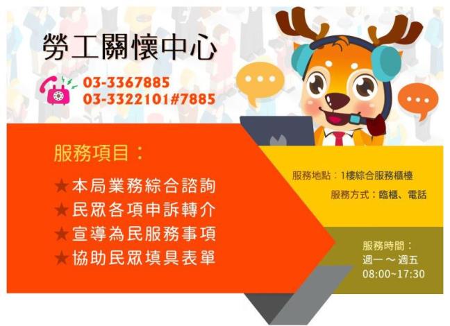 勞工關懷中心服務項目
