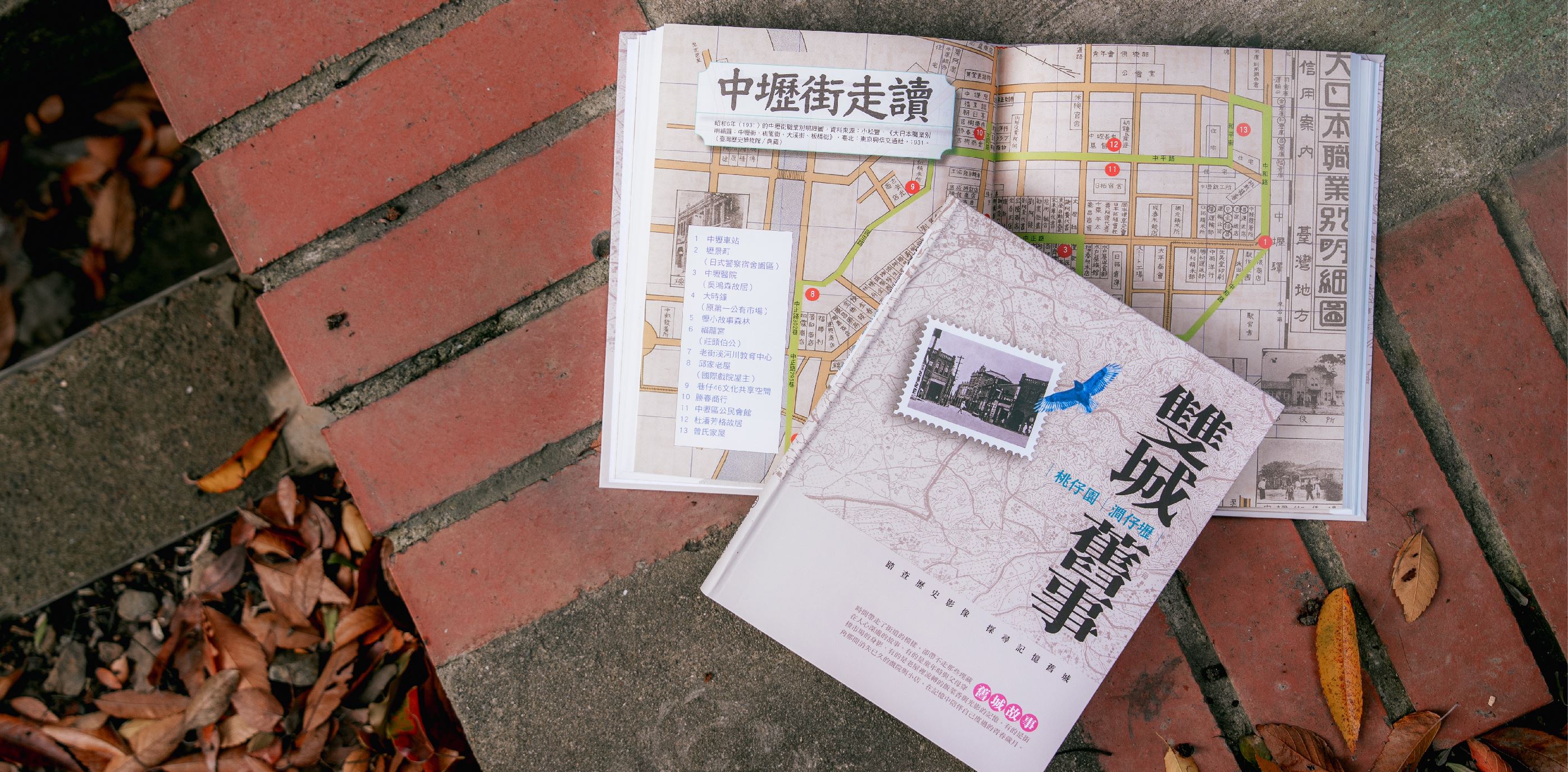 《桃園誌》Vol.109〈重構昔影，城市記憶的再生〉