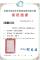 同業公會會員證書
