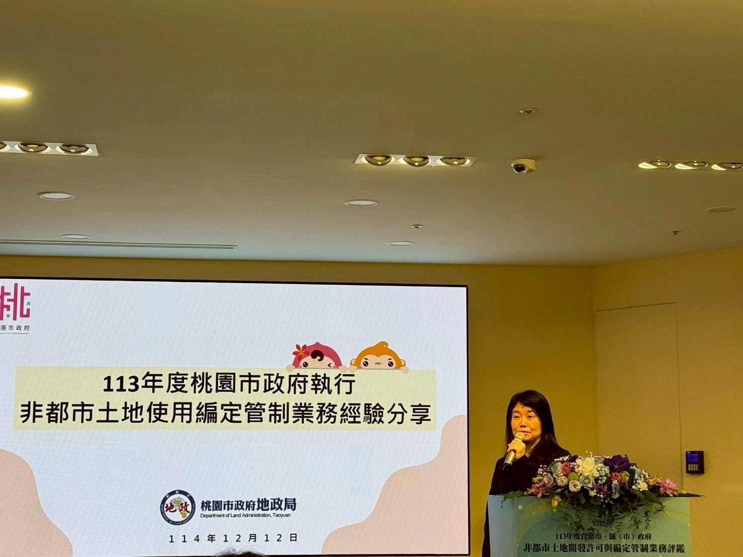 林專員燕秀簡報分享