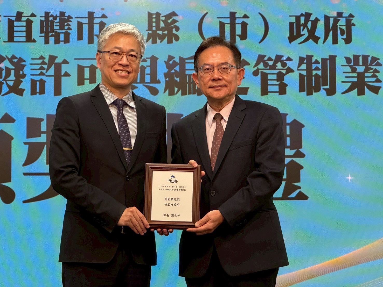 吳常務次長（左）頒發開發許可獎項、本局蔡局長（右）代表市府受獎