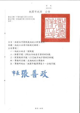 劉剛義開業公告 (002)