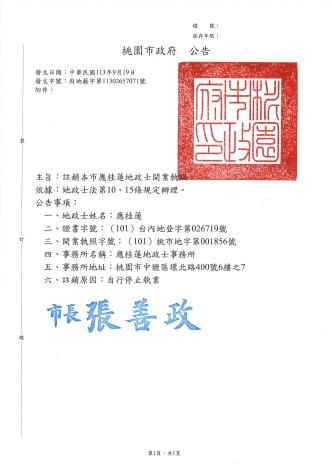 應桂蓮