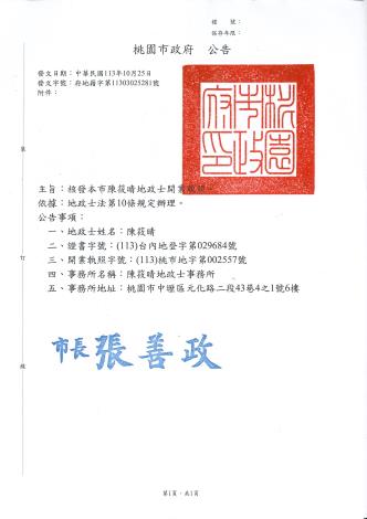 陳筱晴公告