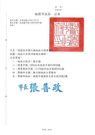 鄭玉樹