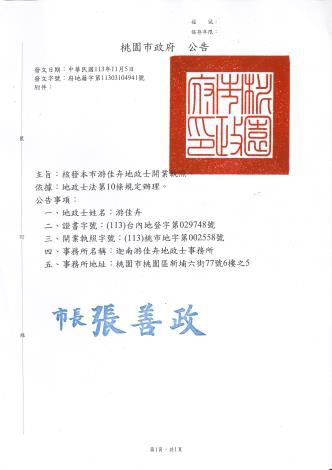游佳卉開業公告
