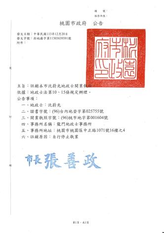 沈蔚光