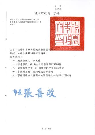 陳美鳳開業公告