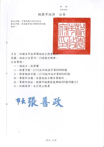 林澤耀公告