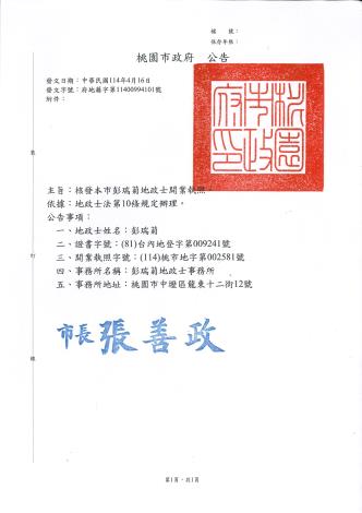 彭瑞菊開業執照