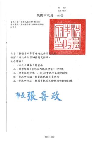 鄭寶琳