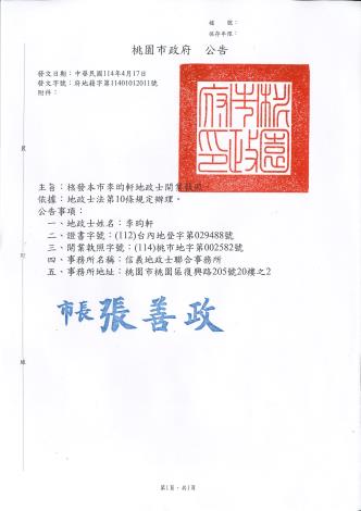 李昀軒開業公告
