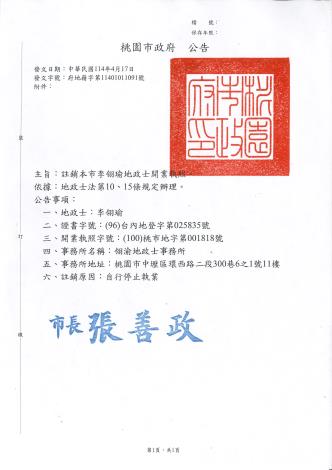 李翎瑜註銷公告
